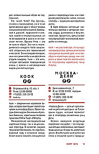 Sostinės skonis. Gastronominiai maršrutai po Maskvą ir Sankt Peterburgą (atverčiamas gidų vadovas)